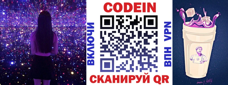 Codein Purple Drank  Теберда 